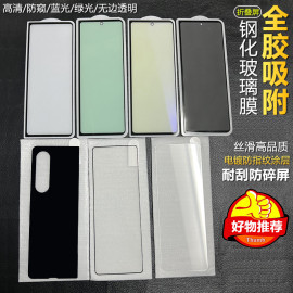 适用三星galaxyzfold542fold3钢化玻璃膜w24折叠屏w23手机，防窥膜w22外屏前膜后盖w21磨砂蓝光保护窄边