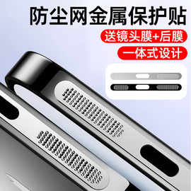 适用苹果15防尘贴iphone15promax手机扬声器，听筒14plus防尘保护贴膜，13pro金属喇叭孔防灰12充电口防刮max