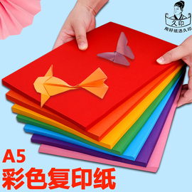 a5纸彩色复印纸手工纸学生儿童幼儿园a5绘画手工diy画画a5彩纸折纸，制作材料剪纸diy彩色纸a5彩色复印纸