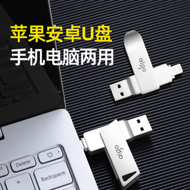 爱国者安卓苹果手机u盘32g高速usb3.0金属，迷你手机电脑两用转接头