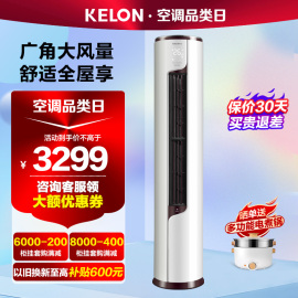 Kelon/科龙 KFR-50LW/EFLVA1 一级变频客厅空调立式圆柱大2匹柜机