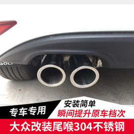 专用1.4T大众新速腾帕萨特凌渡高尔夫7朗行朗逸1.6改装排气管尾喉