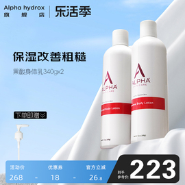 alphahydrox阿尔法果酸身体乳保湿美肤白改善(白改善)粗糙润肤露女