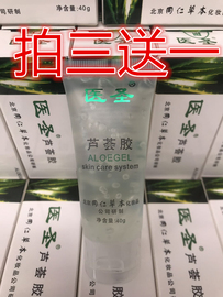 拍三送一医圣芦荟胶同仁草本，40g保湿去淡-印男女补水保湿滋润