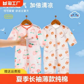 婴儿连体衣夏季长袖薄款哈衣纯棉新生儿睡衣空调服家居服宝宝衣服