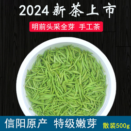 2024新茶正宗信阳毛尖茶叶明前特级嫩芽高山绿茶自产自销500g散装