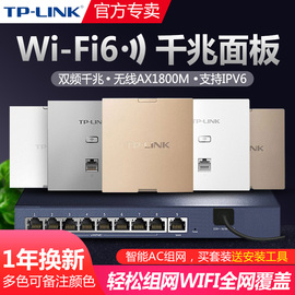 TP-LINK无线ap面板wifi6千兆5G双频86型POE供电AC3000兆M全屋wifi覆盖套装面板高速家用普联路由器XAP1502GI