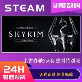 PC中文正版Steam国区上古卷轴5天际重制特别版十周年纪念版整合版老滚5国区激活码CDKEY The Elder Scrolls V