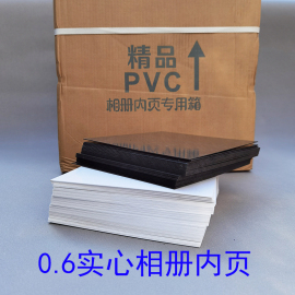 0.6毫米实心相册内页影楼，儿童婚纱相册内芯pvc带胶菜谱精装对裱