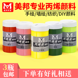 美邦祈富丙烯颜料300ml手绘墙绘diy纺织专用商用创意丙烯画美术用