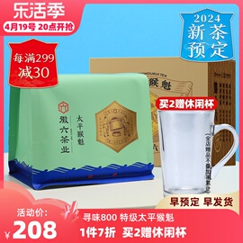 2024新茶徽六太平猴魁手工捏尖寻味800绿茶春茶135g茶叶