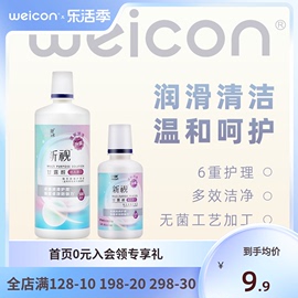 卫康隐形眼镜护理液，500+125ml瓶近视美瞳润滑润眼液小瓶舒适