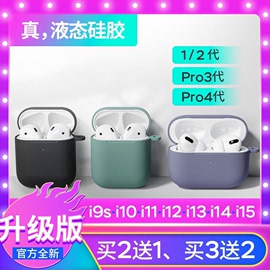 airpods1/2/3/pro4/5耳机套苹果四代蓝牙耳机保护套软壳液态胶体