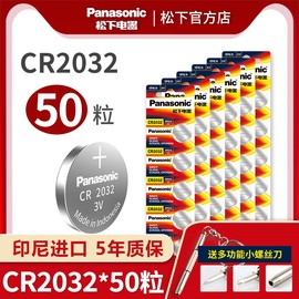 松下panasoniccr2032纽扣电池，50粒3v进口汽车钥匙，遥控器电子