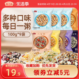 燕之坊_五谷杂粮粥100g*9袋八宝粥米杂粮原材料早餐粥腊八粥t