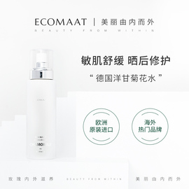 ECOMAAT伊可茉洋甘菊花水敏感肌换季舒缓修护纯露保湿补水喷雾