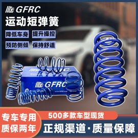 gfrc短弹簧汽车，改装配件绞牙悬挂运动避震器，降低车身提升操控减震