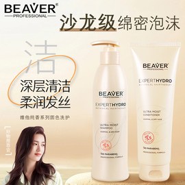 博柔Beaver香氛洗发水香味持久留香护发素女修复干枯毛躁洗护套装