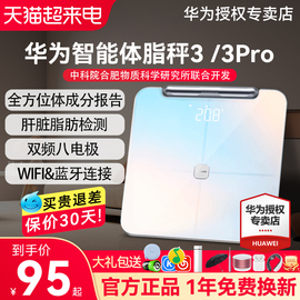 华为体脂秤3/3Pro体重秤人体秤精准智能家用电子称成人健康专业用减肥称重测脂肪男女宿舍体质秤