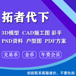 拓者cad施工图户型图金币年会员，交易币模型，欧模su室内设计联盟