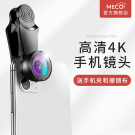 meco美高手机镜头微距长焦超广角鱼眼，cpl偏振星光镜变焦放大器全景远拍前置拍摄人像高清相机直播专用苹果13