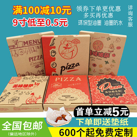 披萨盒打包盒子一次性pizza盒，6寸7寸8寸9寸10寸12包装盒定制外卖