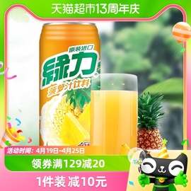 台湾生产绿力菠萝汁果汁饮料490ml*6瓶果味香浓大罐聚餐休闲饮品