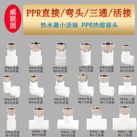 热熔PPR20 25 32小活接转4分6分1寸铜螺母热水器加厚接头水管配件