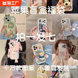 福袋盲盒15promax随机装14pro苹果13手机壳iphone11可爱xr/x/7/8p/6/12pro男女max网红13ins风全包边