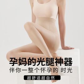 孕妇丝袜夏季加绒连裤袜子女，光腿神器肉色春秋，薄款加大码打底裤袜