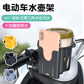 电动摩托车水杯架电瓶自行车水壶支架儿童单车咖啡放水通用免打孔
