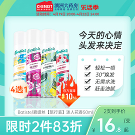 batiste碧缇丝免洗头发，干发喷雾蓬松去油，干洗洗发水控油自然干爽