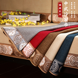 中式实木沙发垫靠背巾红木坐垫沙发巾全盖布四季通用沙发套罩定制