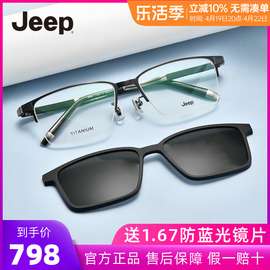 jeep吉普经典半框近视眼镜框，男大脸记忆钛，镜架磁吸偏光套镜t7086