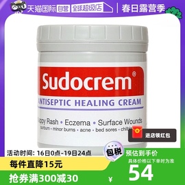 英国Sudocrem屁屁霜护臀膏屁屁乐新生婴儿宝宝红屁屁成人面膜250g