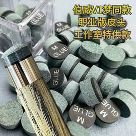 梦皮头同款台球杆皮头好皮料，伯威v1工作室职业，版小头杆垫片皮头