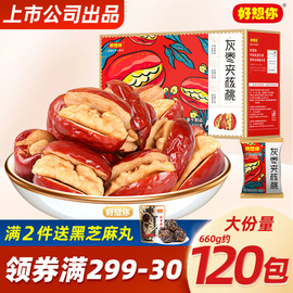 好想你_红枣夹核桃，新疆灰枣和田大枣，夹心红小枣仁派礼盒零食