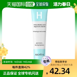 韩国直邮Aronyx 乳液/面霜 Aronix玻尿酸水润眼霜 40ml/高保湿