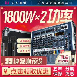 浮洛德 XT800专业8路/12路调音台带功放一体机航空箱大功率数字效果器混响蓝牙小型舞台进口演出家用音响套装