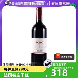 自营Echo de Lynch Bages小靓茨伯红葡萄酒2019年法国750ml