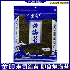 寿司专用 紫菜包饭 金印海苔 准10枚 军舰50枚 本场海苔 樱花海苔