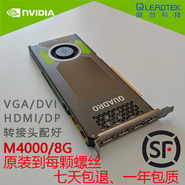 丽台M4000显卡专业图形8G显存4K多屏UG/SW/CAD/3DMAX建模设计