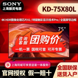 Sony/索尼 KD-75X80L 75英寸安卓智能4K液晶电视/索尼电视75X80L