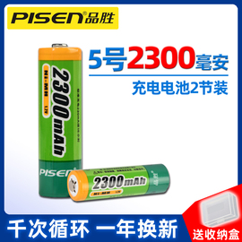 品胜5号充电电池2300毫安2节装五号AA镍氢充电电池2300mah相机闪光灯玩具KTV无线话筒麦克风1.2V大容量可充电