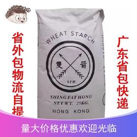 双箭牌小麦淀粉双箭生粉，双箭面粉香港进口双箭澄面25kg汀面