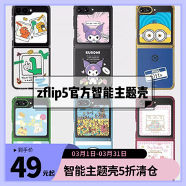 韩国三丽鸥 库洛米 zflip5透明手机壳三星智能主题壳防摔