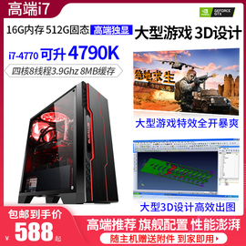 I7 4770二手电脑主机16G内存GTX1060显卡大型游戏吃鸡3D设计办公