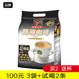 马来西亚益昌老街咖啡特浓三合一即溶提神40条装800g袋装40条