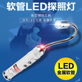 瓷器内部鉴定软管LED探照灯便携手电筒瓷瓶玉器翡翠古玩观察