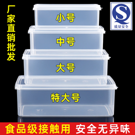 保鲜盒食品级塑料盒子透明长方形冰箱专用储物盒收纳盒，大容量商用